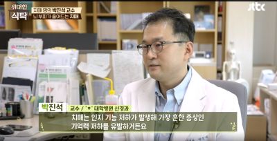 [JTBC 위대한 식탁] 뇌 부피가 줄어드는 치매